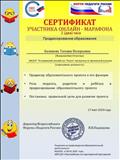 Сертификат участника онлайн-марафона "Продюсирование образования" Сертификат участника онлайн-марафона "Продюсирование образования"