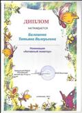 Диплом номинация "Активный новатор" Диплом номинация "Активный новатор"