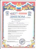 Диплом о прохождении обучения на форуме "Педагоги России" Диплом о прохождении обучения на форуме "Педагоги России"