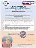 Сертификат участника онлайн-марафона "Финансовая грамотность" Сертификат участника онлайн-марафона "Финансовая грамотность"