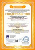 Свидетельство о публикации на сайте infourok.ru "Путешествие в джунгли" Свидетельство о публикации на сайте infourok.ru "Путешествие в джунгли"