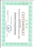Сертификат участника вебинара "Планирование образовательного процесса в ДОО" Сертификат участника вебинара "Планирование образовательного процесса в ДОО"