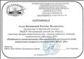 Сертификат выдан участнику ярмарки дидактических игр,в рамках районного семинара педагогических работников ДОУ. Сертификат выдан участнику ярмарки дидактических игр,в рамках районного семинара педагогических работников ДОУ.