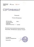 Сертификат за участие в вебинаре "Познавательное развитие дошкольников. Программа "Воображаем.Думаем.Играем" Сертификат за участие в вебинаре "Познавательное развитие дошкольников. Программа "Воображаем.Думаем.Играем"