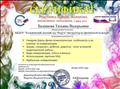 Сертификат участника онлайн- марафона "инклюзивное образование" Сертификат участника онлайн- марафона "инклюзивное образование"
