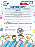 Сертификат участника онлайн- марафона "Эмоциональная зрелость" что такое эмоциональный интеллект и как его развивать Сертификат участника онлайн- марафона "Эмоциональная зрелость" что такое эмоциональный интеллект и как его развивать