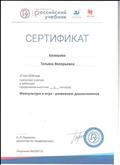 Сертификат за участие в вебинаре "Физкультура и игра -развиваем дошкольников" Сертификат за участие в вебинаре "Физкультура и игра -развиваем дошкольников"