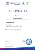 Сертификат участника в вебинаре "Тропинки летнего досуга" часть 2 Сертификат участника в вебинаре "Тропинки летнего досуга" часть 2