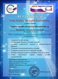 Сертификат участника онлайн - марафона "Создаем онлайн- школу и онлайн- детский сад" Сертификат участника онлайн - марафона "Создаем онлайн- школу и онлайн- детский сад"