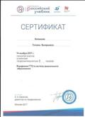 Сертификат за участие в вебинаре "Внедрение ГТО в систему дошкольного образования" Сертификат за участие в вебинаре "Внедрение ГТО в систему дошкольного образования"