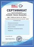 Сертификат участника онлайн форума "Педагоги России: дистанционное обучение" Сертификат участника онлайн форума "Педагоги России: дистанционное обучение"