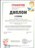 Диплом за лучший мастер класс: "Использование нестандартного оборудования в физкультурно-оздоровительной работе в детском дошкольном учреждении" 1 степени Диплом за лучший мастер класс: "Использование нестандартного оборудования в физкультурно-оздоровительной работе в детском дошкольном учреждении" 1 степени