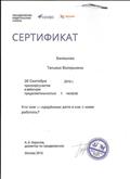 Сертификат за участие в вебинаре "Кто они -одарённые дети и как с ними работать?" Сертификат за участие в вебинаре "Кто они -одарённые дети и как с ними работать?"