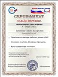 Сертификат онлайн марафона инклюзивное образование Сертификат онлайн марафона инклюзивное образование