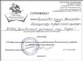 Сертификат участнику 1 Слёта молодых педагогических работников Колыванского района Новосибирской области Сертификат участнику 1 Слёта молодых педагогических работников Колыванского района Новосибирской области