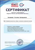 Сертификат участника онлайн форума "Управление детским образовательные проектом через онлайн" Сертификат участника онлайн форума "Управление детским образовательные проектом через онлайн"