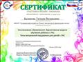 Сертификат участника онлайн- марафона инклюзивное образование "Вариативные модели обучения ребенка с РАС" Сертификат участника онлайн- марафона инклюзивное образование "Вариативные модели обучения ребенка с РАС"