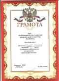 Грамота МБУ "Районный клуб развития физической культуры и спорта " 1 место Грамота МБУ "Районный клуб развития физической культуры и спорта " 1 место