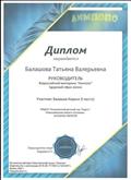 Диплом руководителю всероссийской викторины "Лимпопо" Здоровый образ жизни (1 место) Диплом руководителю всероссийской викторины "Лимпопо" Здоровый образ жизни (1 место)