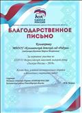 Благодарственное письмо за активное участие во XXXVII Всероссийской массовой лыжной гонке "Лыжня России 2019" Благодарственное письмо за активное участие во XXXVII Всероссийской массовой лыжной гонке "Лыжня России 2019"
