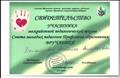 Свидетельство участника межрайонной педагогической школы Совета молодых педагогов Профсоюза образования Свидетельство участника межрайонной педагогической школы Совета молодых педагогов Профсоюза образования