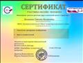 Сертификат участника онлайн-марафона "Инженерная школа в детском саду и начальной школе" Сертификат участника онлайн-марафона "Инженерная школа в детском саду и начальной школе"