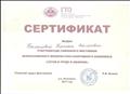 Сертификат участнице районного фестиваля всероссийского физкультурно-спортивного комплекса "Готов к труду и обороне" Сертификат участнице районного фестиваля всероссийского физкультурно-спортивного комплекса "Готов к труду и обороне"