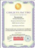 Свидетельство о создании портфолио на международном образовательном портале Маам Свидетельство о создании портфолио на международном образовательном портале Маам