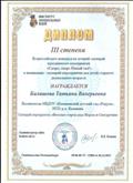 Диплом 3 степени всероссийского конкурса "Скоро, скоро Новый год!" Диплом 3 степени всероссийского конкурса "Скоро, скоро Новый год!"